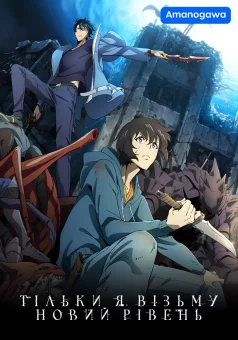 Тільки я візьму новий рівень онлайн