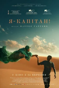 Я – капітан онлайн