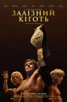 Дивитися Залізний кіготь онлайн Залізний кіготь онлайн