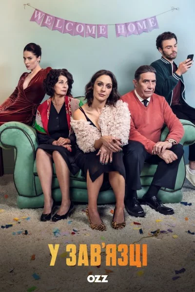 У зав'язці онлайн