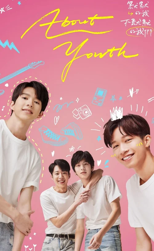 Про юність онлайн