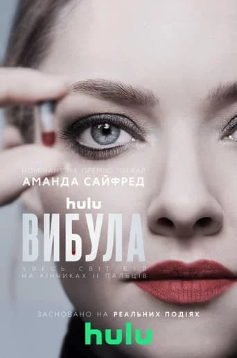 Вибула онлайн