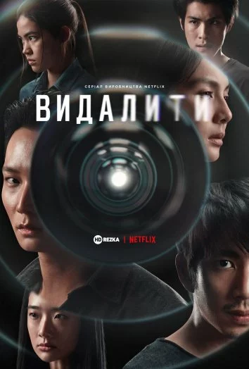 Видалити онлайн