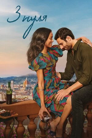 З нуля онлайн