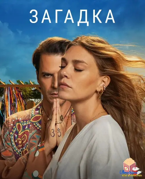 Загадка / Квест онлайн