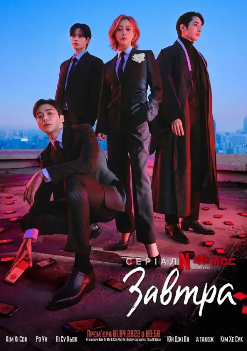 Завтра онлайн