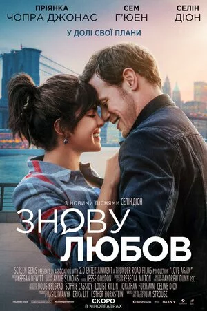 Знову любов онлайн