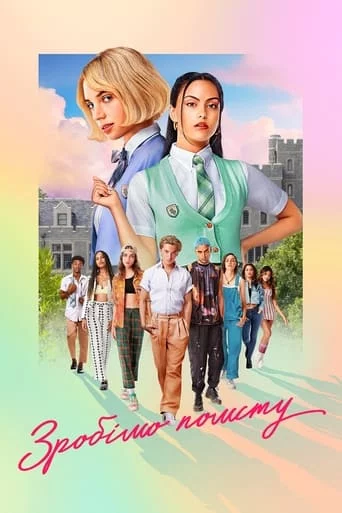 Зробімо помсту онлайн