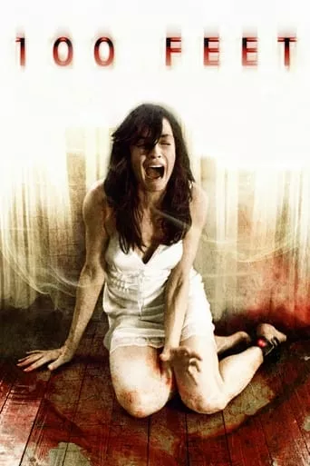 100 футів онлайн