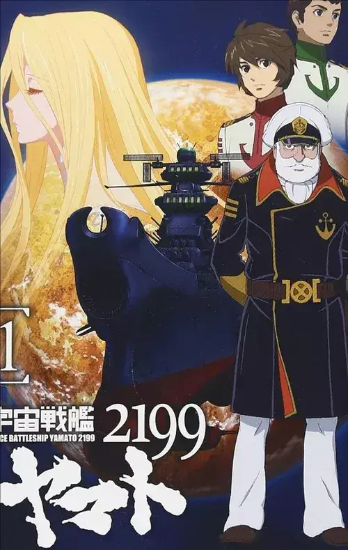 Космічний лінкор Ямато 2199 онлайн