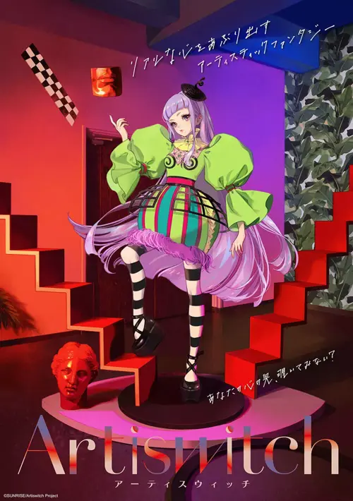 Артісвіч онлайн