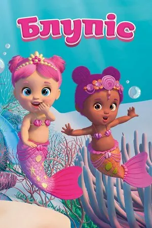 Блупіс онлайн