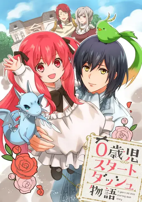 Блискучий старт з народження онлайн