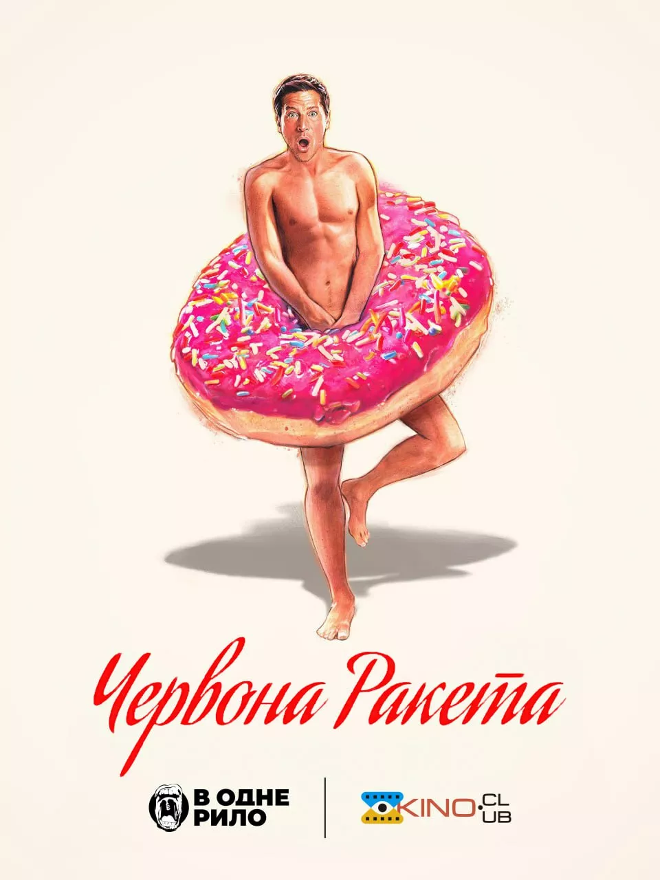 Червона ракета онлайн