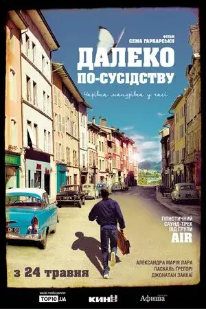 Дивитися Далеко по-сусідству онлайн Далеко по-сусідству