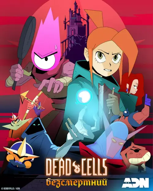 Dead Cells: Безсмертний онлайн