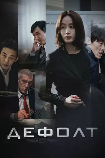 Дефолт онлайн