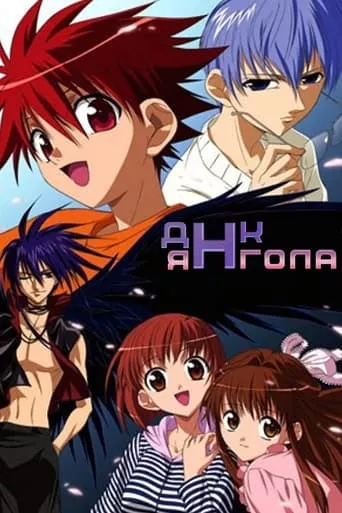 Д.Н. Ангел / ДНК Янгола онлайн