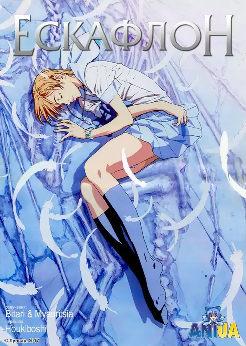 Ескафлон онлайн