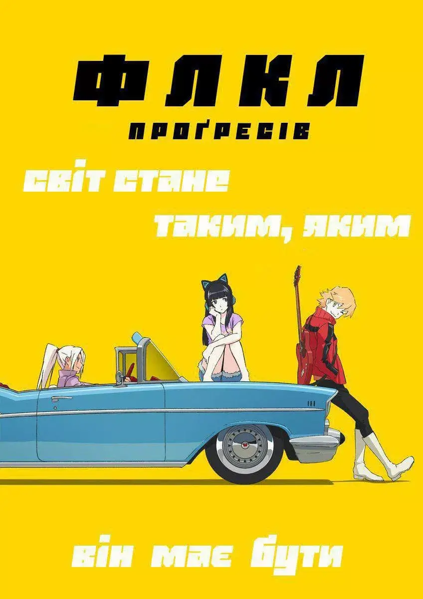 ФЛКЛ Проґресів онлайн