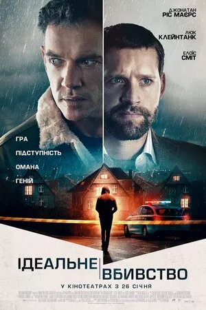 Ідеальне вбивство онлайн