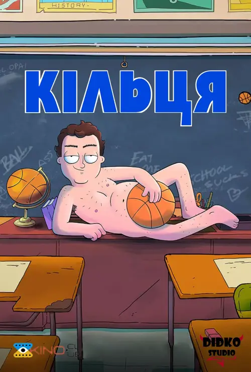 Кільця онлайн