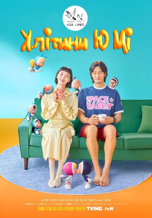 Клітини Ю Мі онлайн