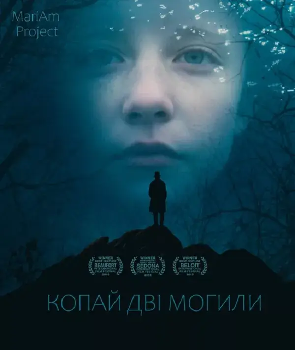 Дивитися Копай дві могили онлайн