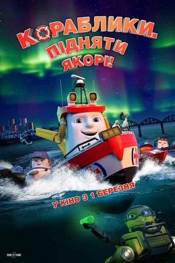 Кораблики. Підняти якорі! онлайн