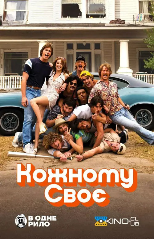 Кожному своє онлайн