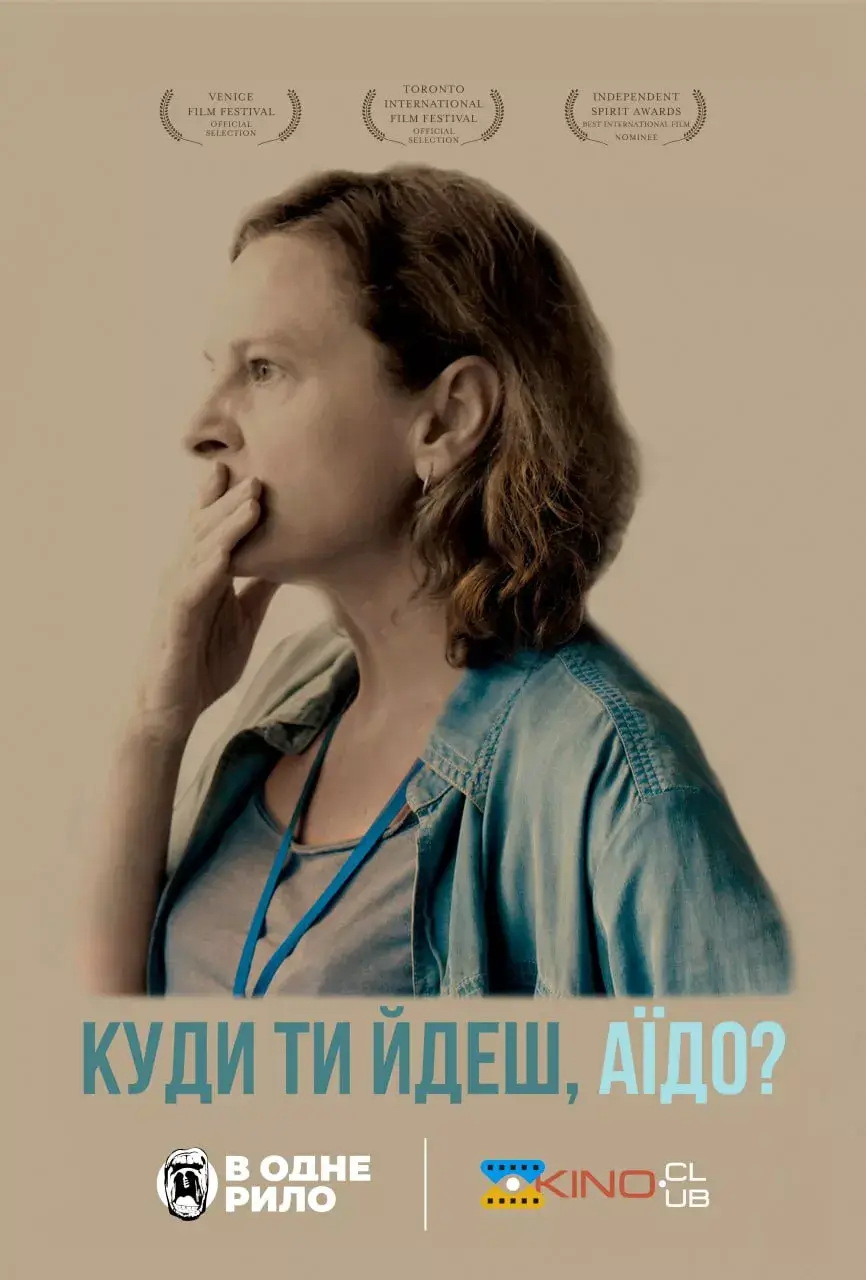 Куди ти йдеш, Аїдо? онлайн