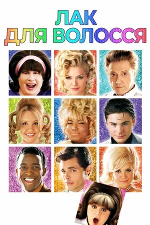 Лак для волосся онлайн