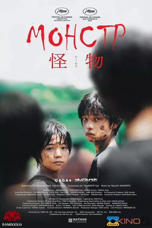 Монстр онлайн