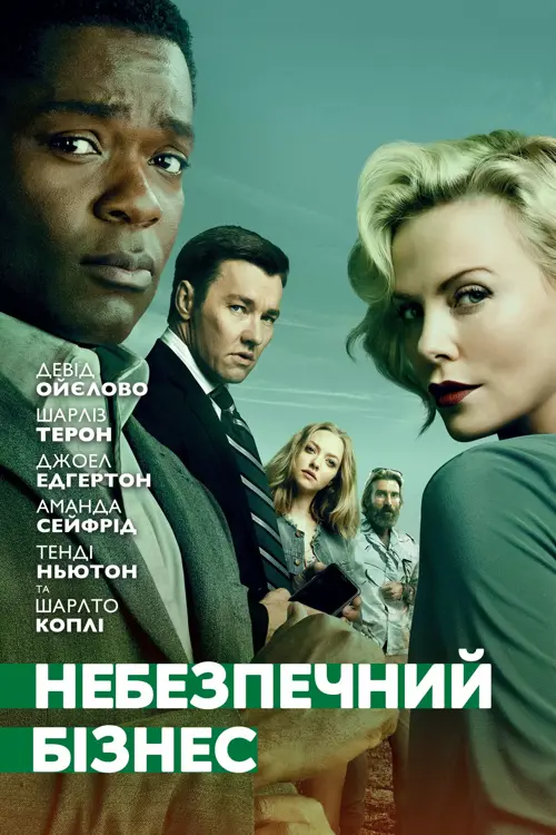 Небезпечний бізнес онлайн