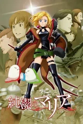 Непорочна Марія онлайн