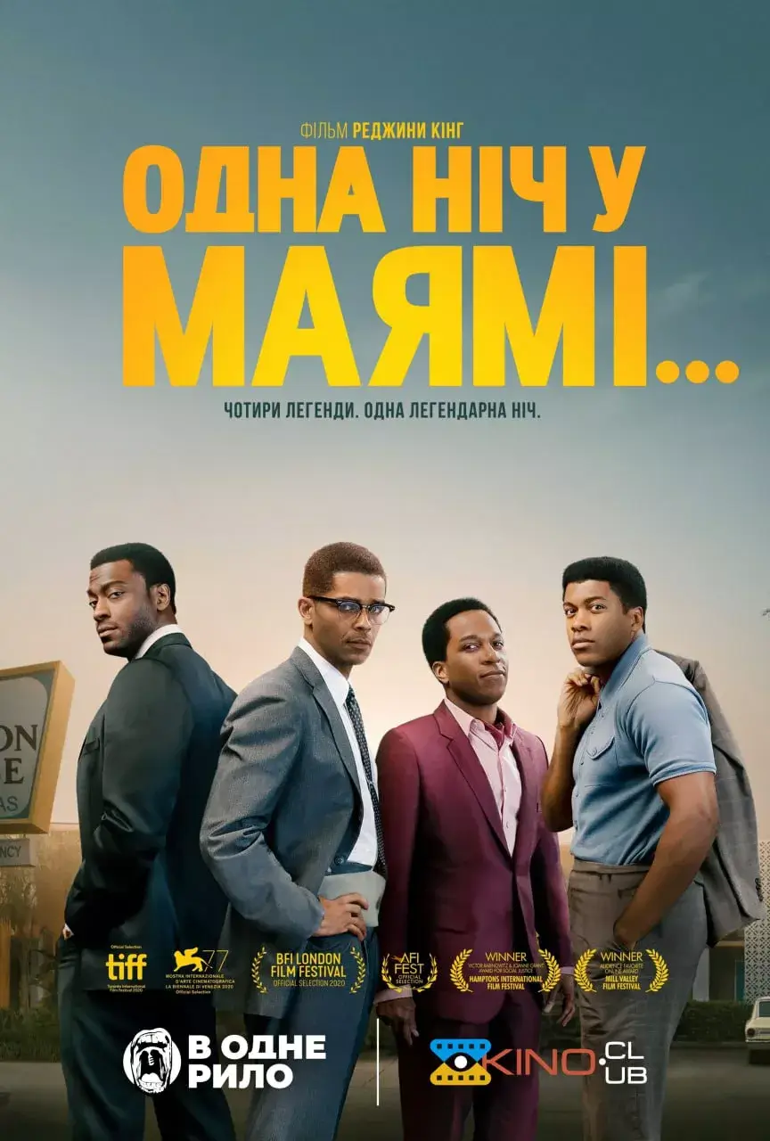 Одна ніч у Маямі... онлайн