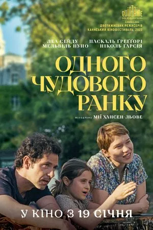 Одного чудового ранку онлайн