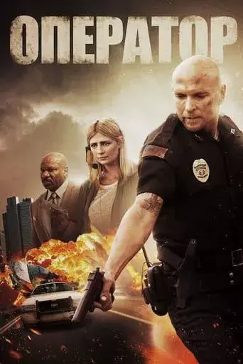 Оператор онлайн