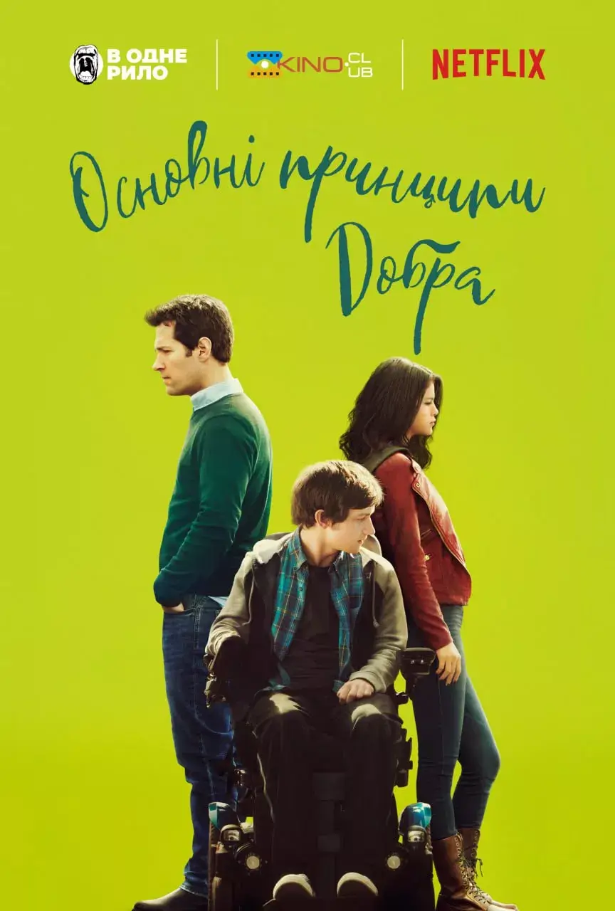 Основні принципи добра онлайн