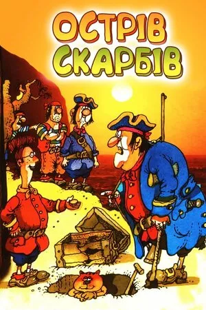 Дивитися Острів скарбів онлайн Острів скарбів онлайн