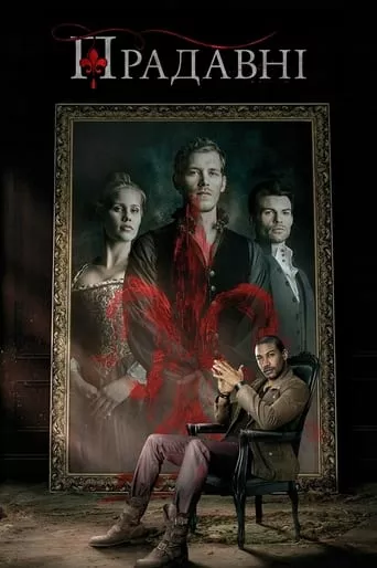 Первородні онлайн