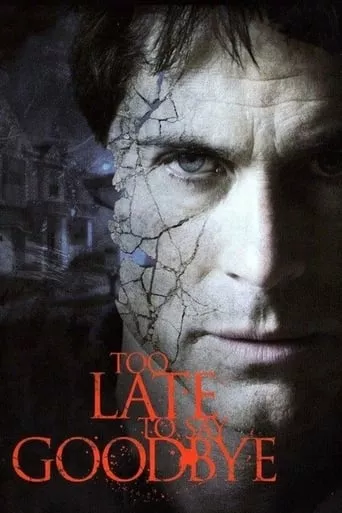 Пізно казати "прощай" онлайн