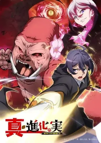 Плід Еволюції: Не встиг я озирнутись, як моє життя змінилось онлайн