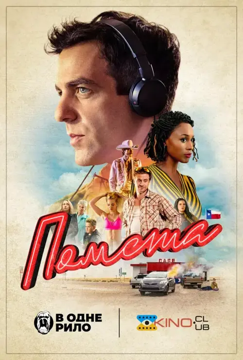 Помста онлайн