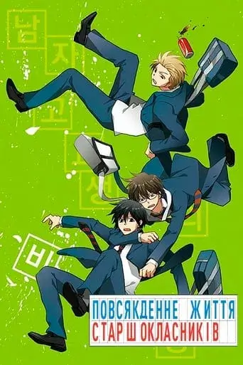 Повсякденне життя старшокласників онлайн