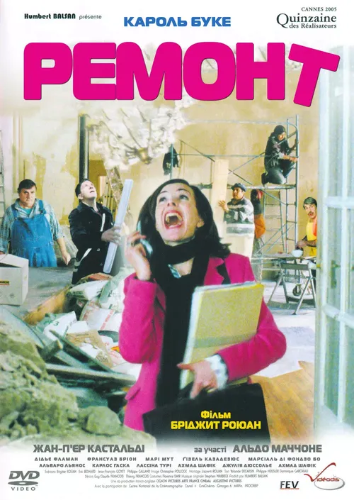 Дивитися Ремонт онлайн Ремонт