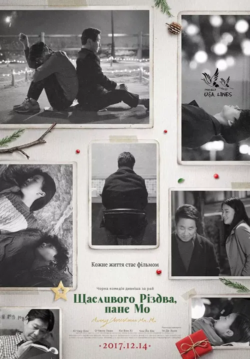 Дивитися Щасливого Різдва, Пане Мо онлайн Щасливого Різдва, Пане Мо