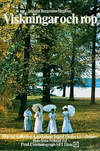 Шепіт і крик / Шепоти і крики онлайн