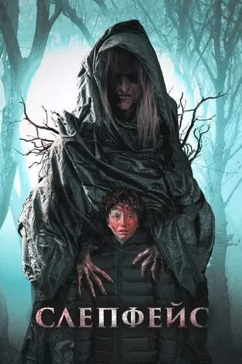 Слепфейс онлайн