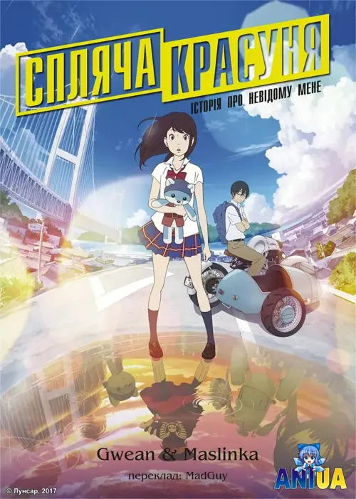 Спляча красуня: історія про невідому мене онлайн